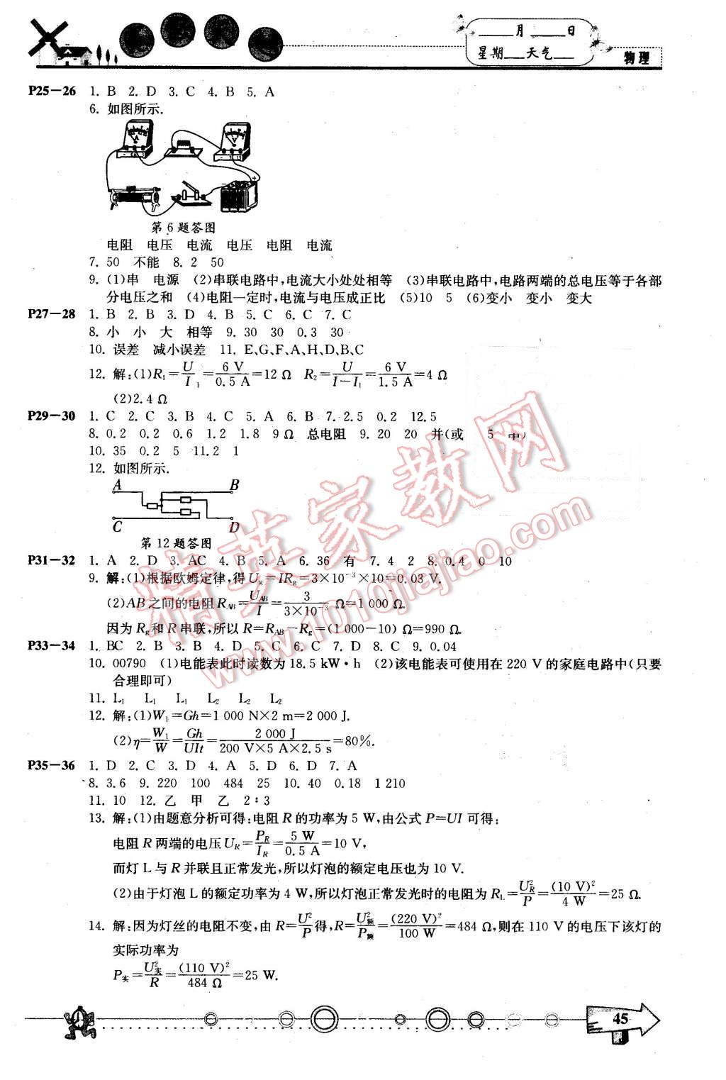 2016年芒果教輔寒假天地九年級物理北師大版 第3頁