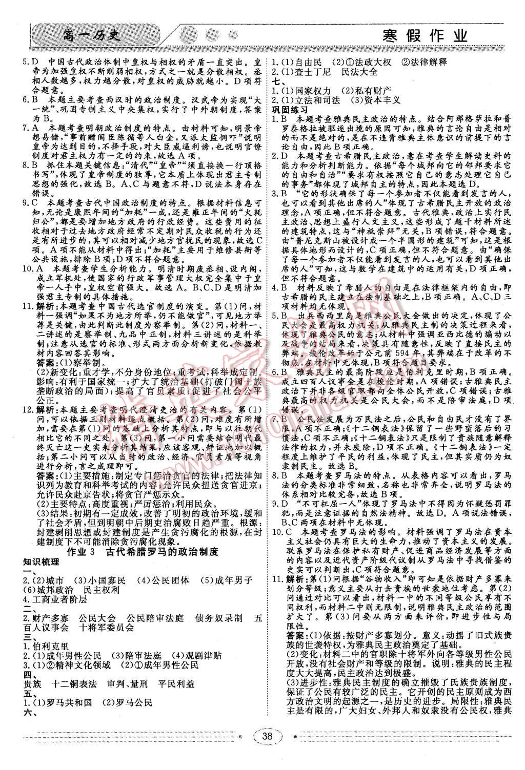 2016年學段銜接提升方案贏在高考寒假作業(yè)高一歷史 第2頁