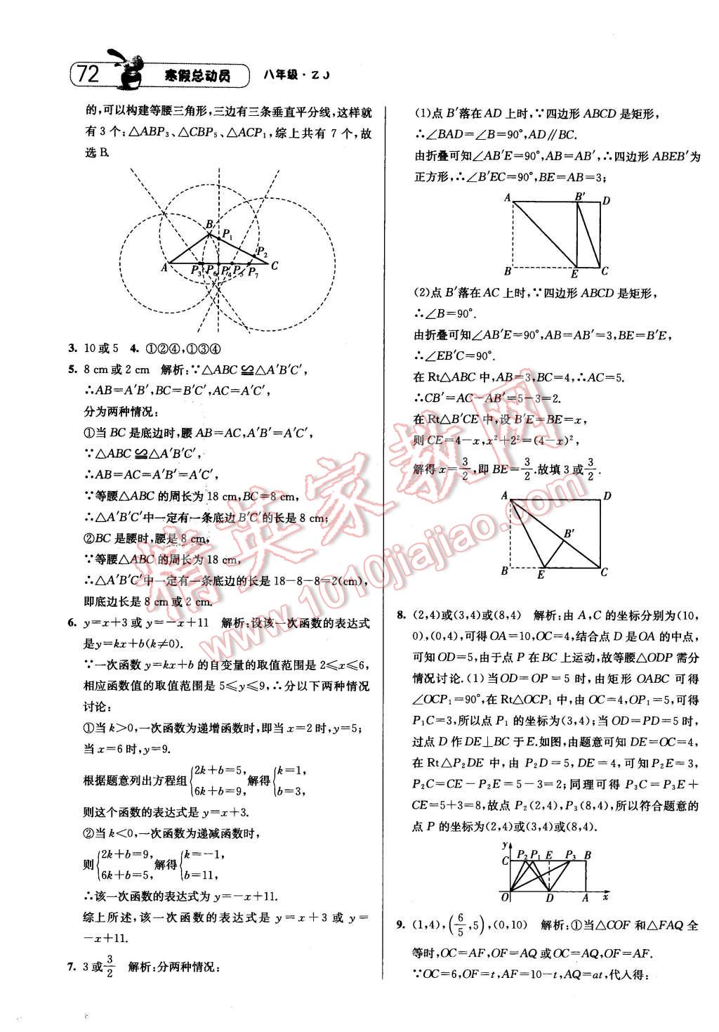 2016年經(jīng)綸學典寒假總動員八年級數(shù)學浙教版 第14頁