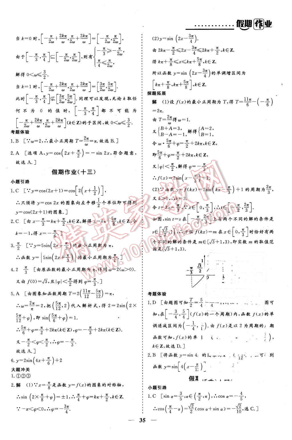 2016年創(chuàng)新大課堂系列叢書假期作業(yè)寒假作業(yè)高一年級數(shù)學(xué) 第9頁