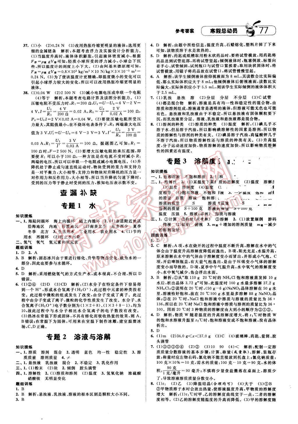 2016年经纶学典寒假总动员八年级科学浙教版 第3页