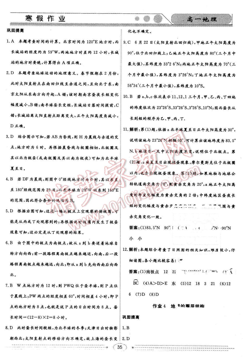 2016年学段衔接提升方案赢在高考寒假作业高一地理 第3页