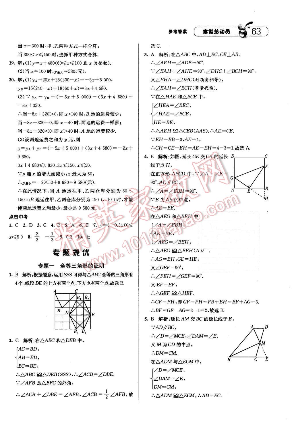 2016年經(jīng)綸學典寒假總動員八年級數(shù)學浙教版 第5頁