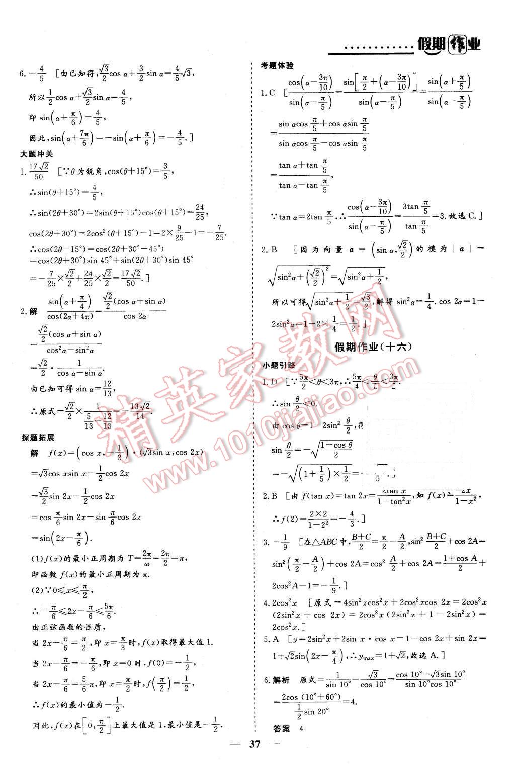 2016年創(chuàng)新大課堂系列叢書假期作業(yè)寒假作業(yè)高一年級數(shù)學(xué) 第11頁