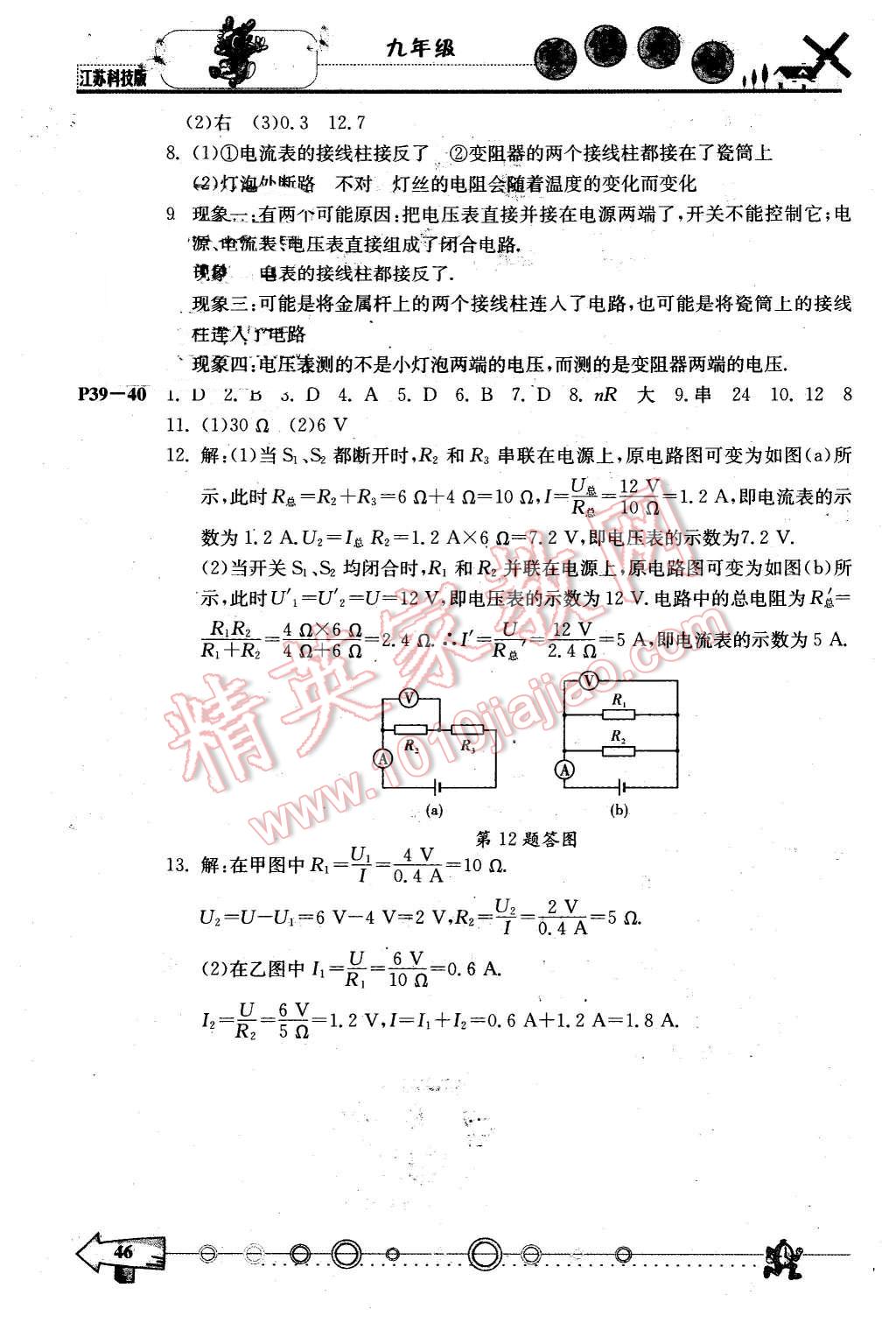 2016年芒果教辅寒假天地九年级物理苏科版 第6页