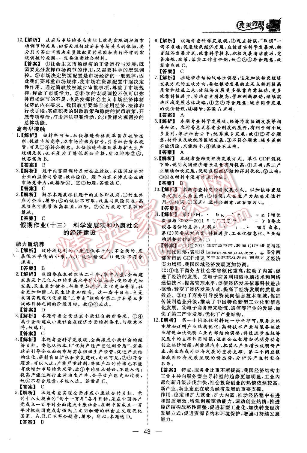 2016年非常完美完美假期寒假作业高一政治人教版 第12页