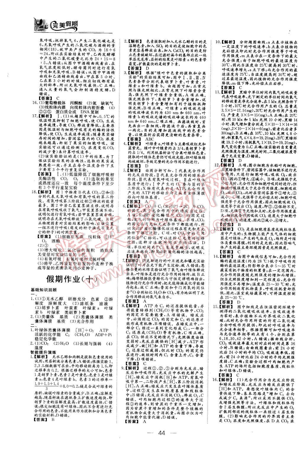 2016年非常完美完美假期寒假作業(yè)高一生物 第8頁