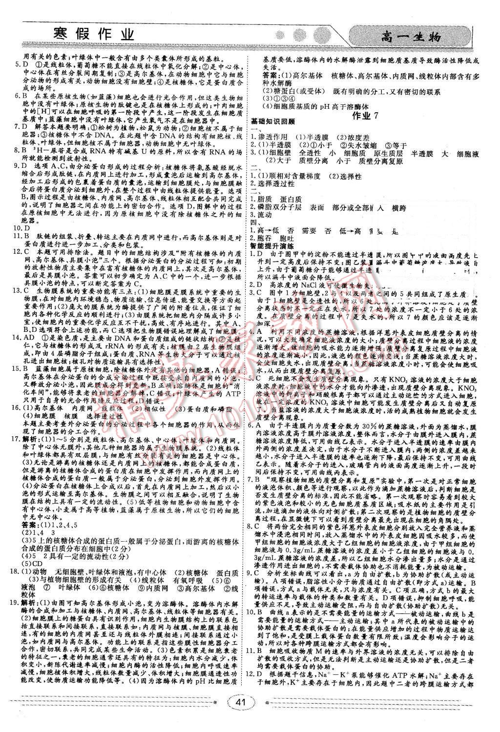 2016年學(xué)段銜接提升方案贏在高考寒假作業(yè)高一生物 第5頁