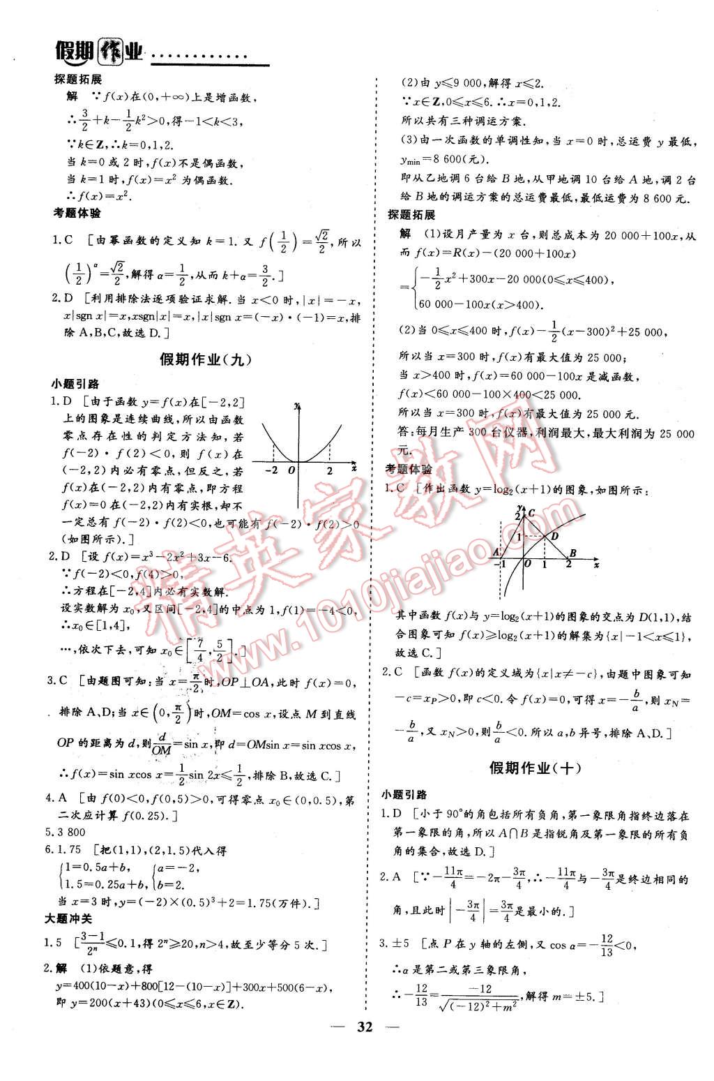 2016年創(chuàng)新大課堂系列叢書假期作業(yè)寒假作業(yè)高一年級數(shù)學(xué) 第6頁