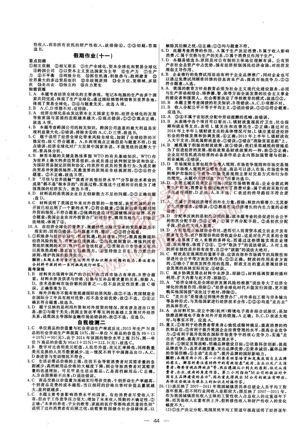 2016年快乐假期寒假生活高一年级政治 第6页