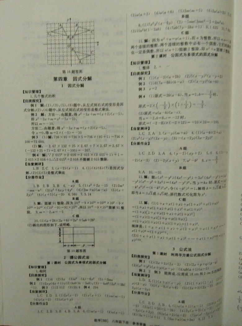 2015年全效學習八年級數學下冊北師大版 第25頁