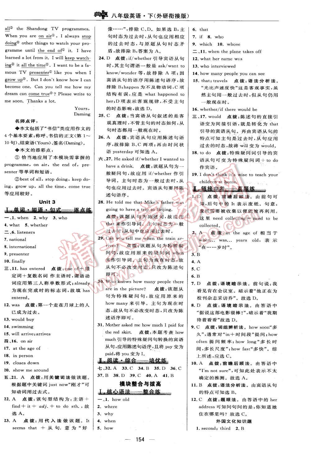 2016年綜合應用創(chuàng)新題典中點八年級英語下冊外研版 第32頁