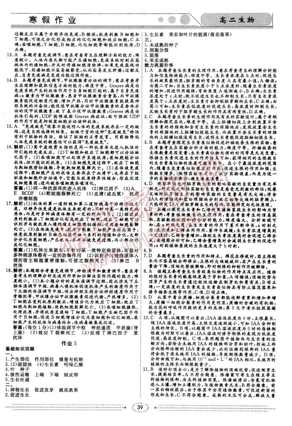 2016年学段衔接提升方案赢在高考寒假作业高二生物 第5页