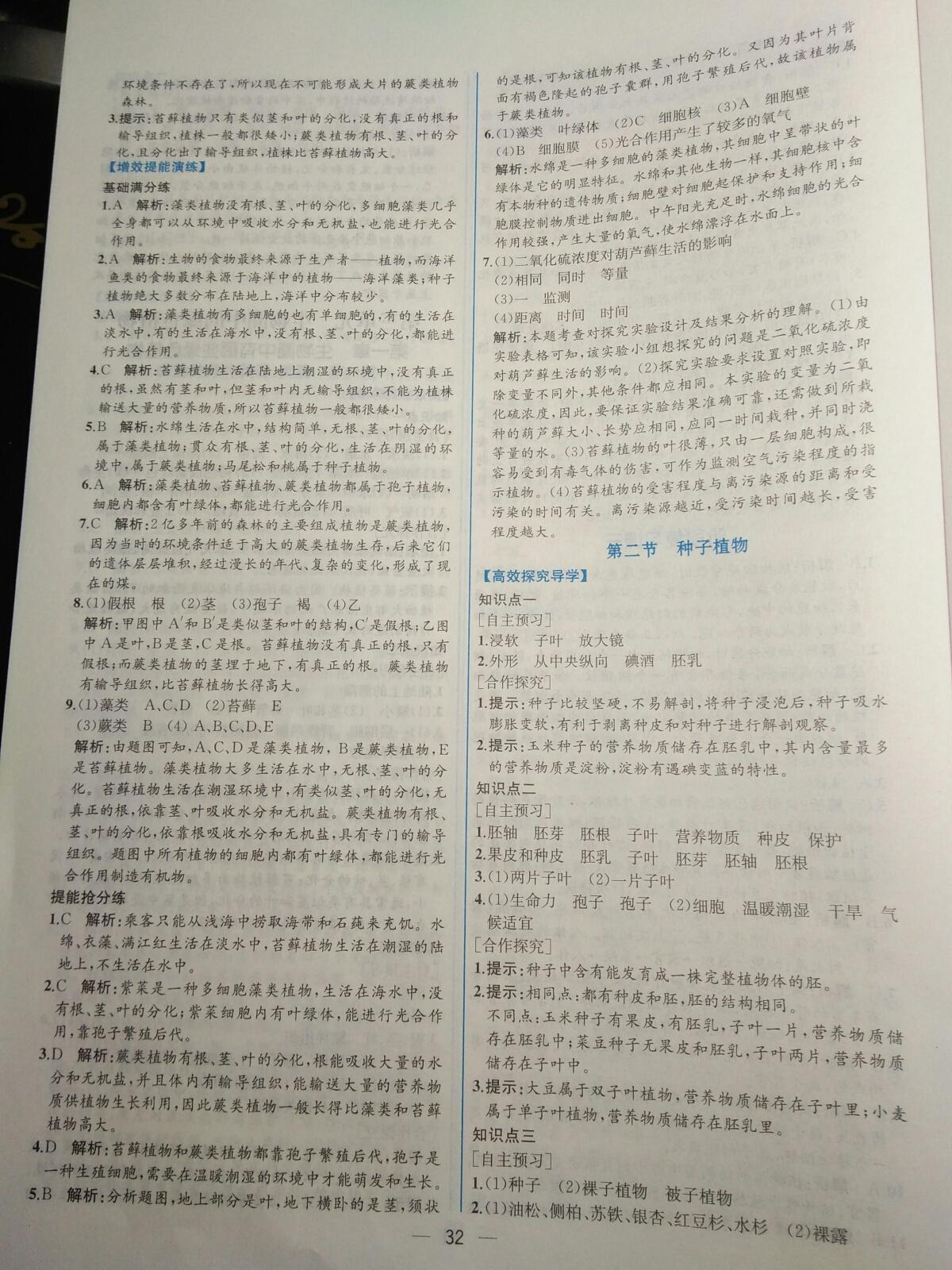 2015年同步导学案课时练七年级生物学上册人教版 第44页