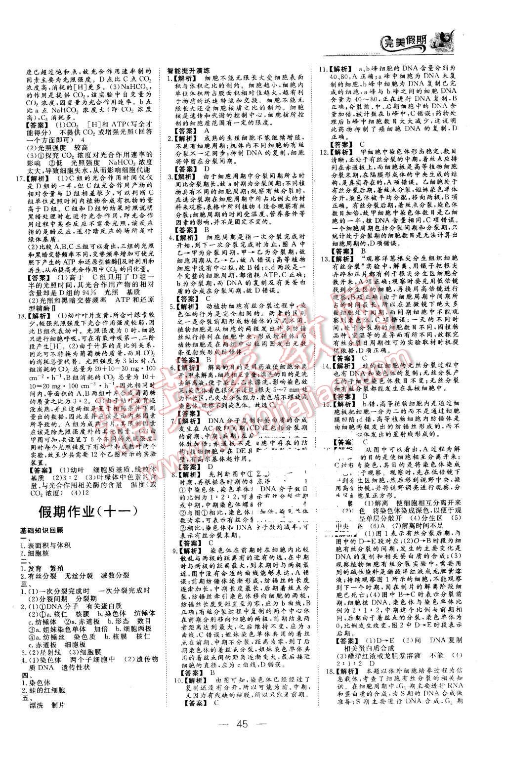 2016年非常完美完美假期寒假作業(yè)高一生物 第9頁(yè)