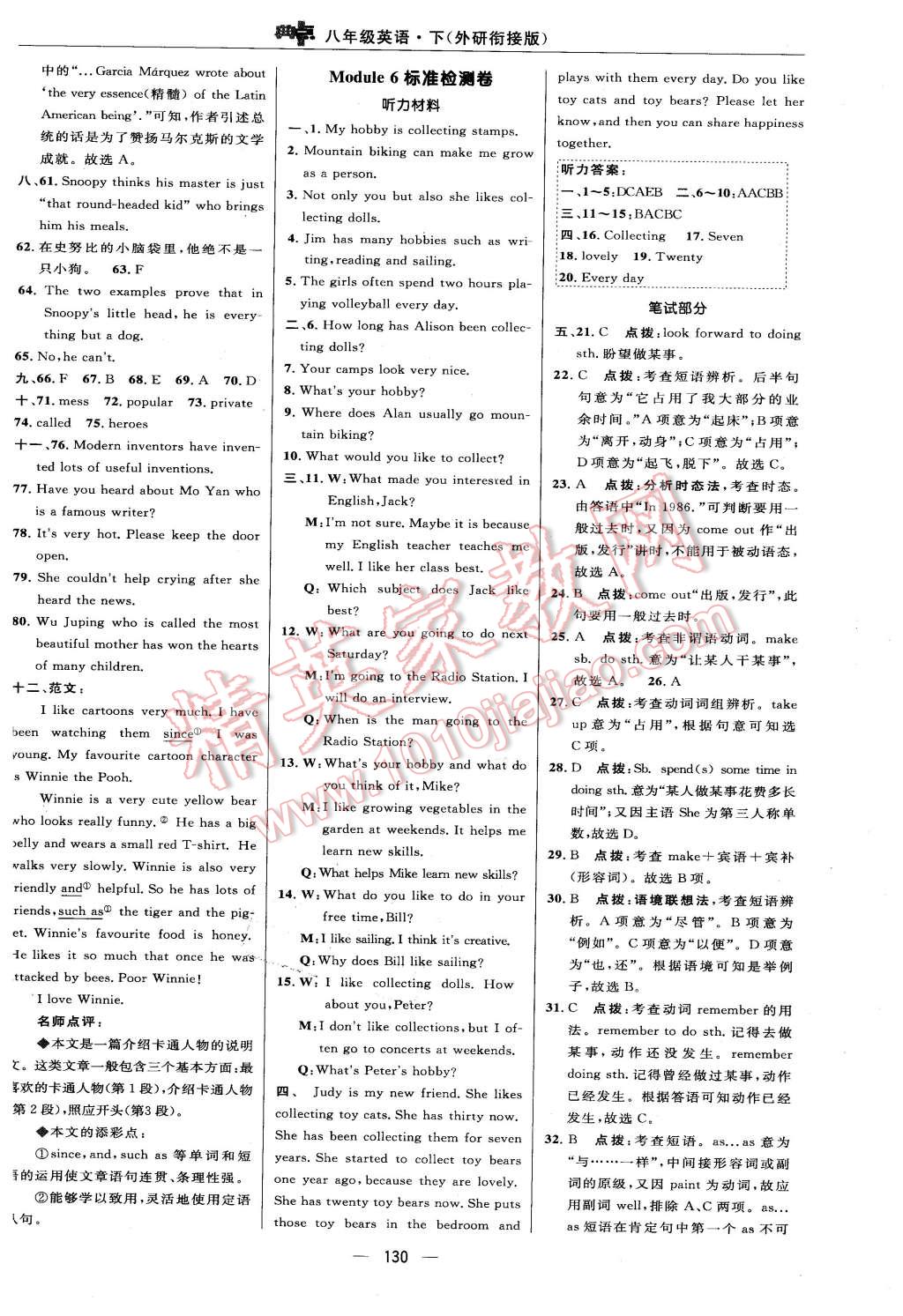 2016年綜合應(yīng)用創(chuàng)新題典中點八年級英語下冊外研版 第8頁