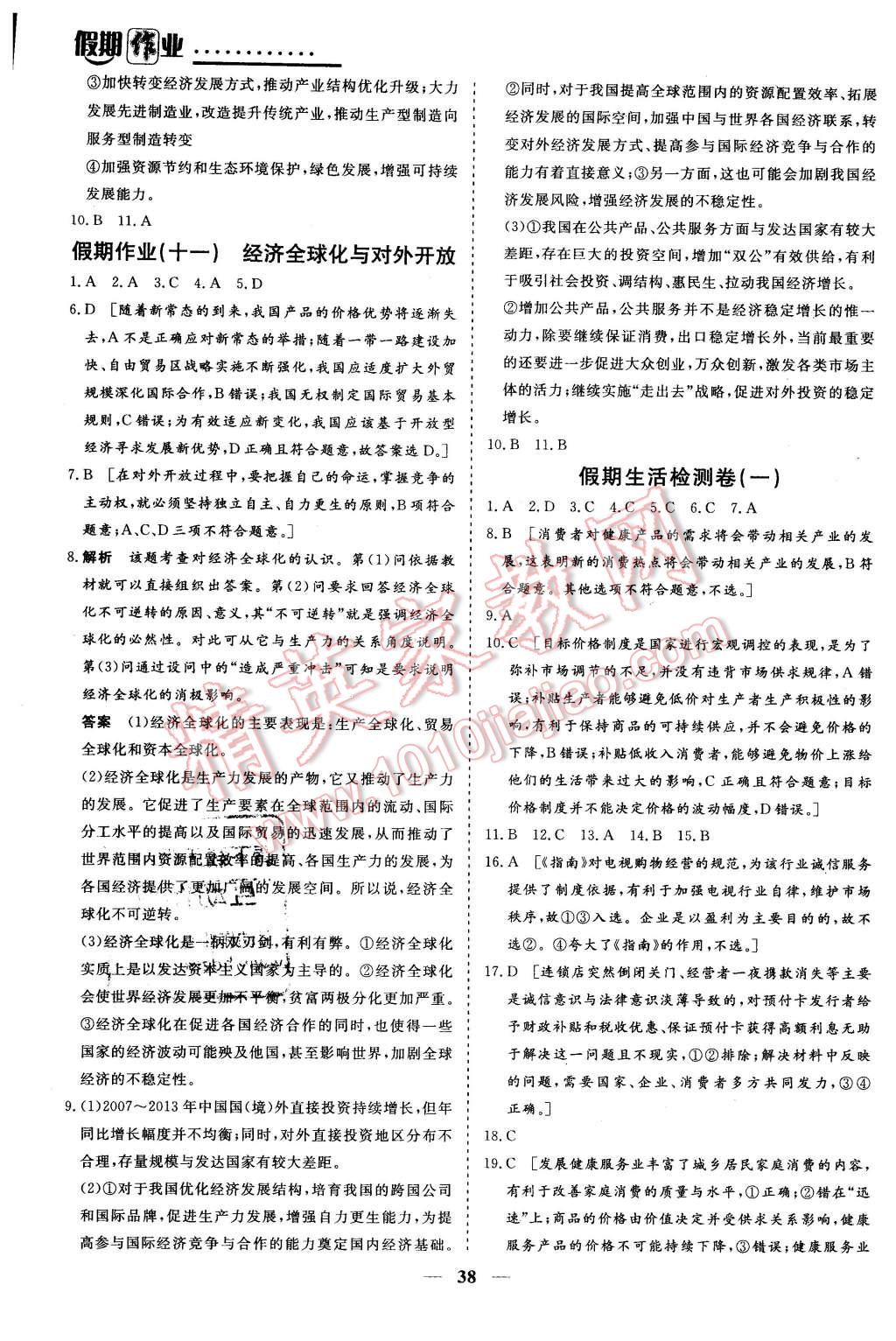 2016年創(chuàng)新大課堂系列叢書假期作業(yè)寒假作業(yè)高一年級(jí)政治 第6頁(yè)