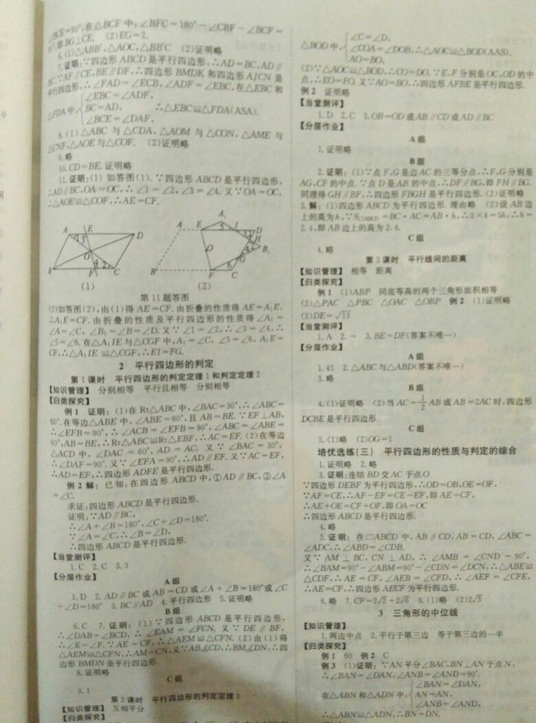 2015年全效學習八年級數學下冊北師大版 第30頁