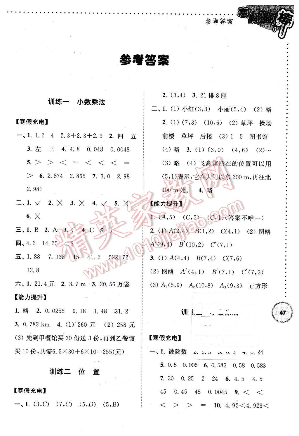 2016年超能學(xué)典寒假接力棒五年級數(shù)學(xué)全國版 第1頁