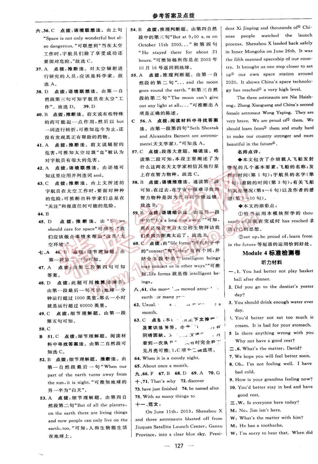 2016年綜合應(yīng)用創(chuàng)新題典中點(diǎn)八年級(jí)英語下冊(cè)外研版 第5頁