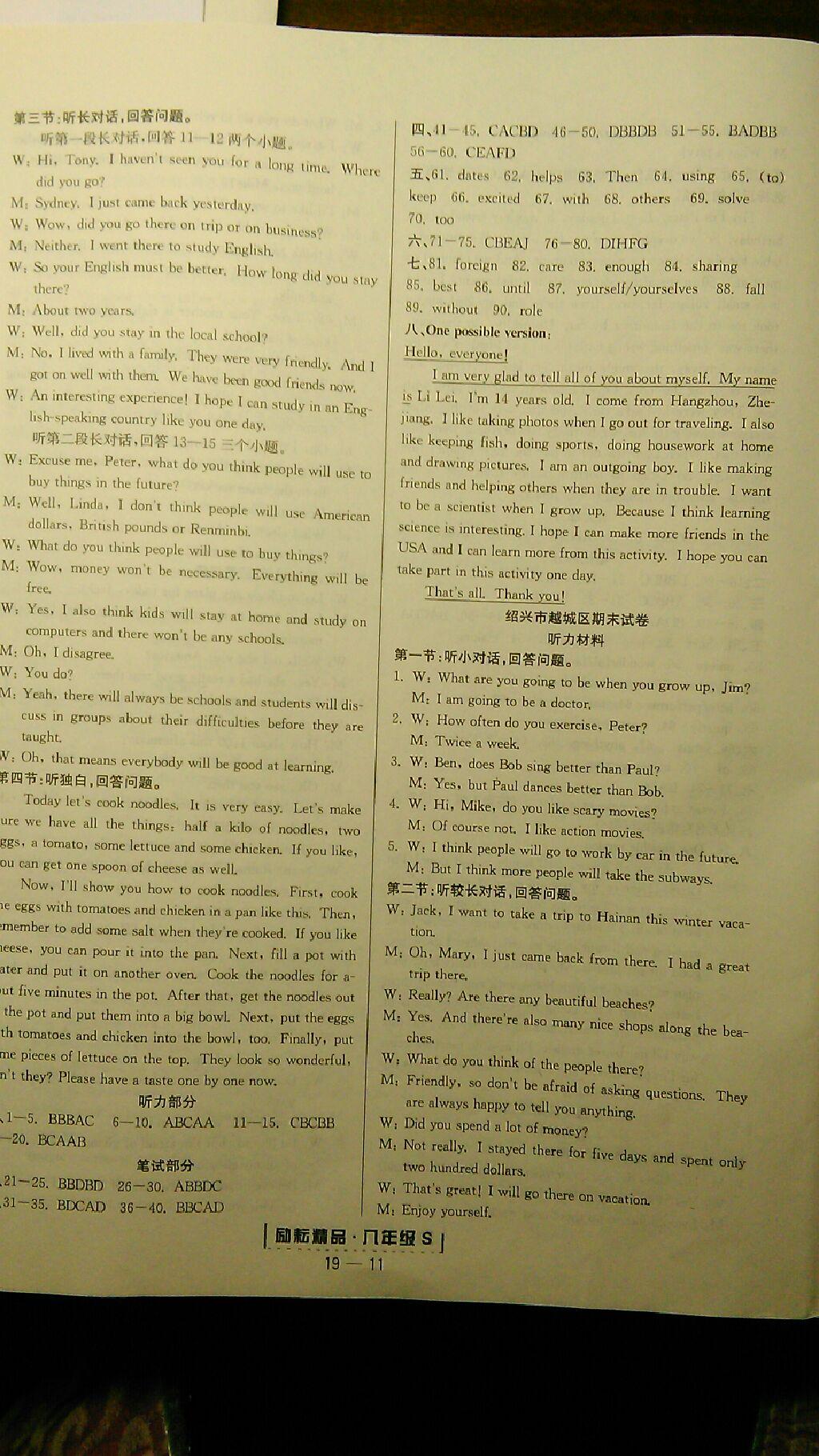 2015年勵耘書業(yè)浙江期末八年級英語上冊人教版 第23頁