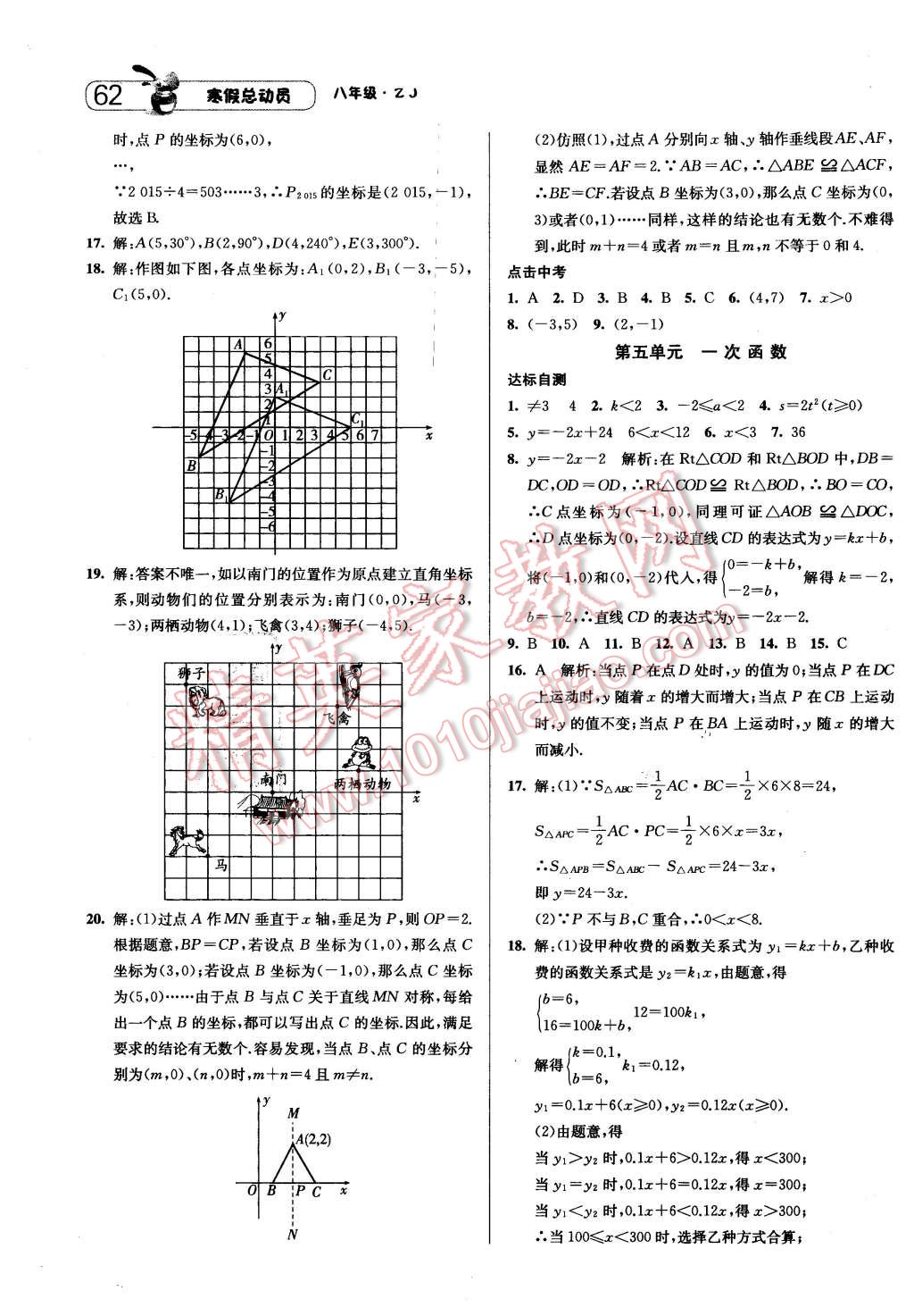 2016年經(jīng)綸學(xué)典寒假總動員八年級數(shù)學(xué)浙教版 第4頁