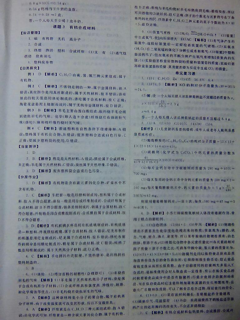 2015年全效學(xué)習(xí)九年級化學(xué)下冊人教版 第42頁