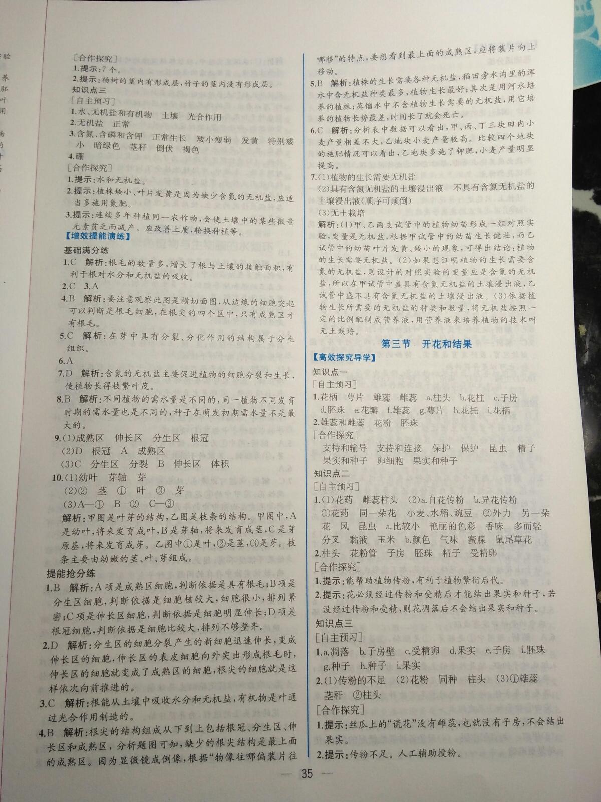 2015年同步导学案课时练七年级生物学上册人教版 第47页