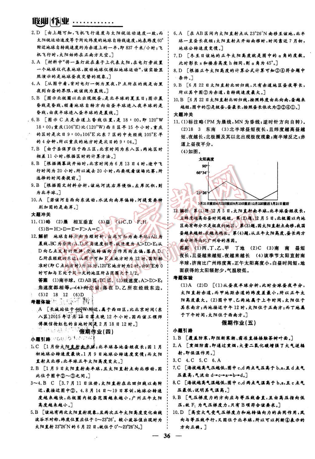 2016年創(chuàng)新大課堂系列叢書假期作業(yè)寒假作業(yè)高一年級地理 第2頁