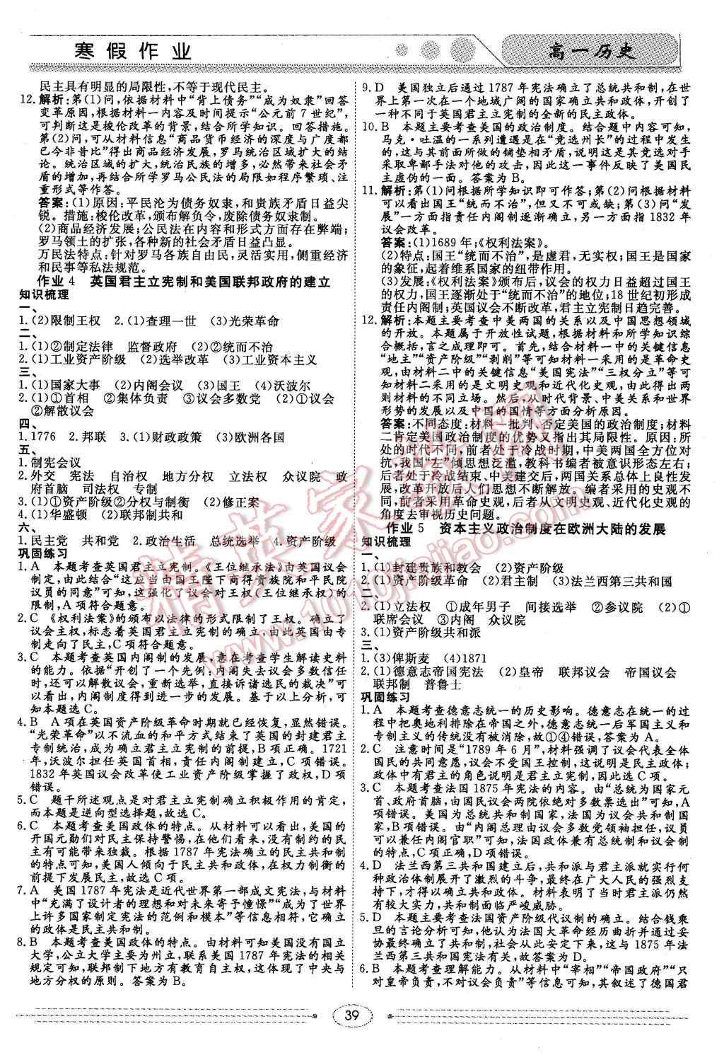 2016年學(xué)段銜接提升方案贏在高考寒假作業(yè)高一歷史 第3頁(yè)