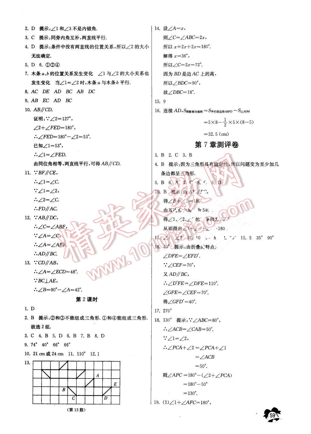 2016年快樂(lè)寒假七年級(jí)數(shù)學(xué)江蘇人民出版社 第7頁(yè)