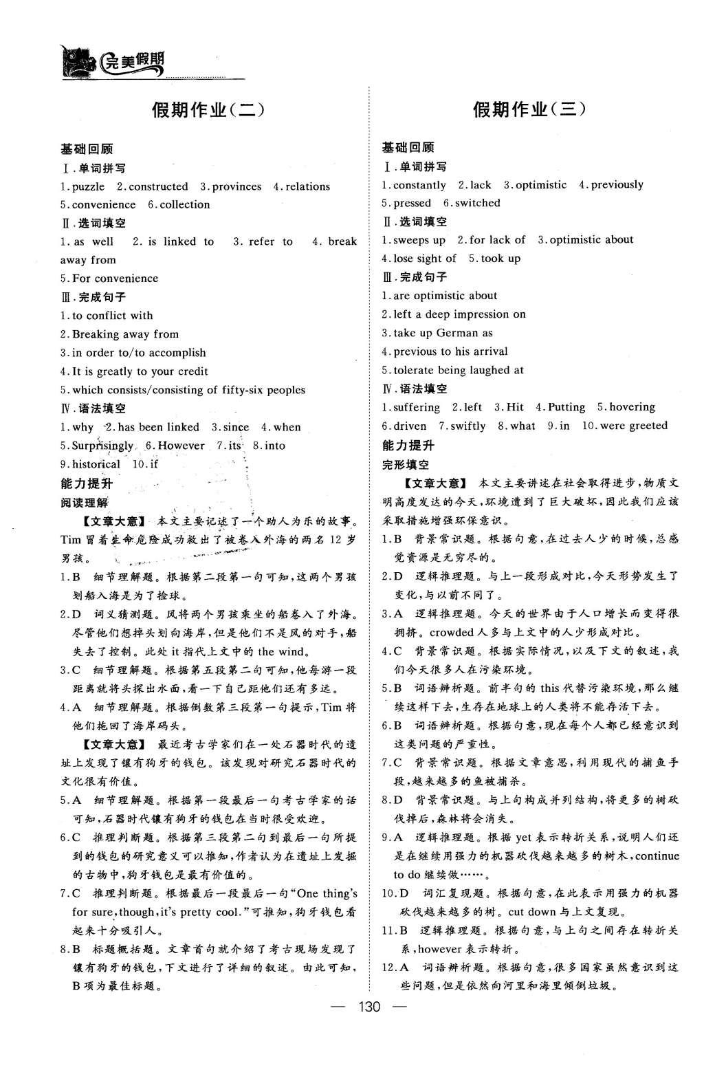 2016年非常完美完美假期高二年级语文数学英语合订本理科 英语答案第32页