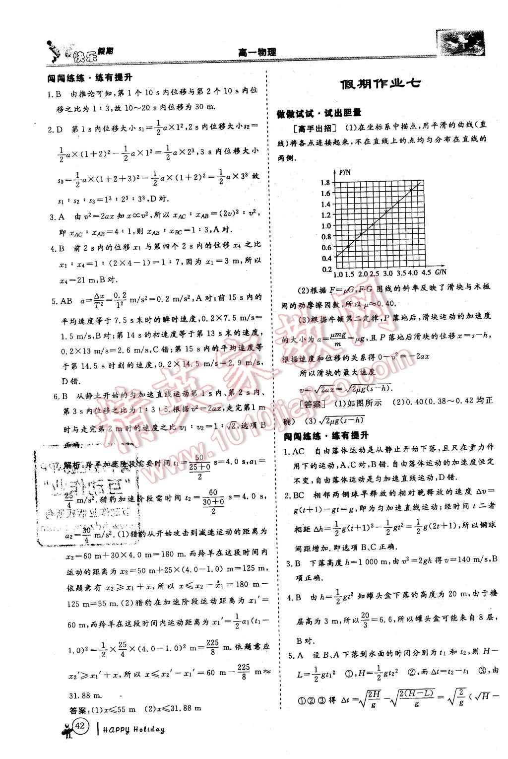 2016年鑫宇文化快樂假期高一年級物理 第4頁