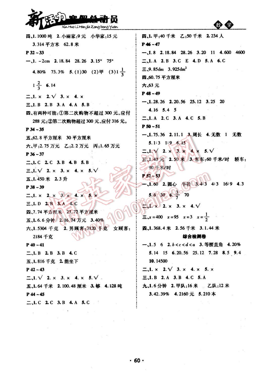 2016年寒假年度銜接新活力總動(dòng)員六年級(jí)數(shù)學(xué)北師大版 第2頁(yè)