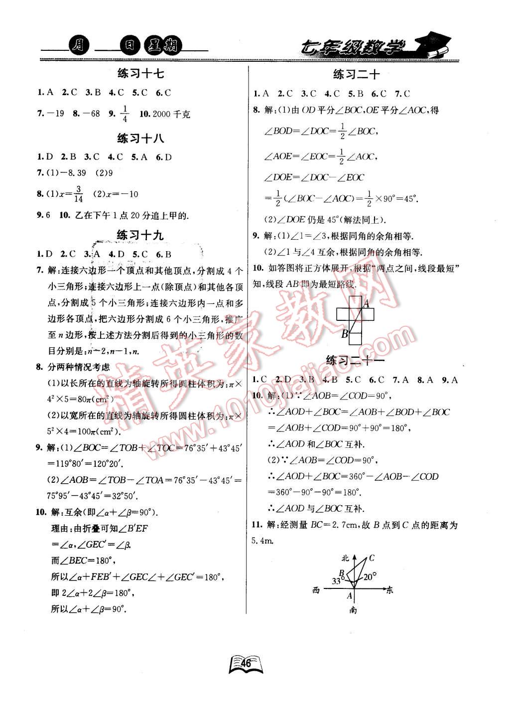 2016年优等生快乐寒假七年级数学课标版 第4页