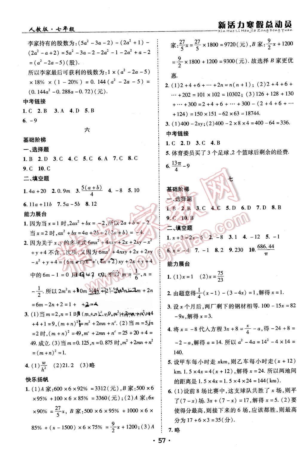 2016年新活力寒假总动员七年级数学人教版 第4页