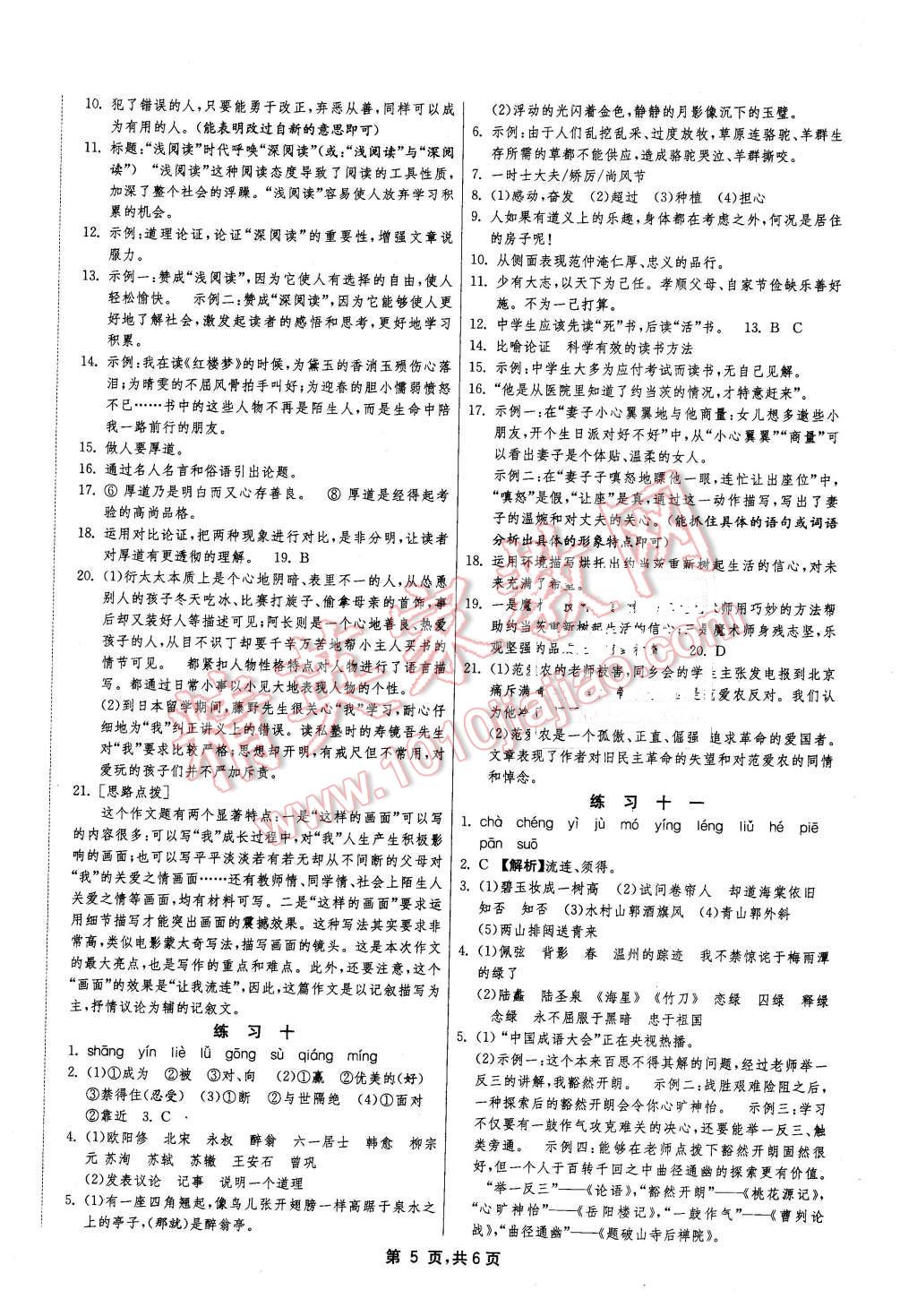 2016年快樂寒假九年級語文江蘇人民出版社 第5頁