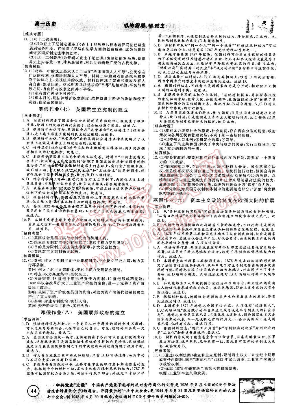 2016年寒假高效作業(yè)高一歷史 第3頁