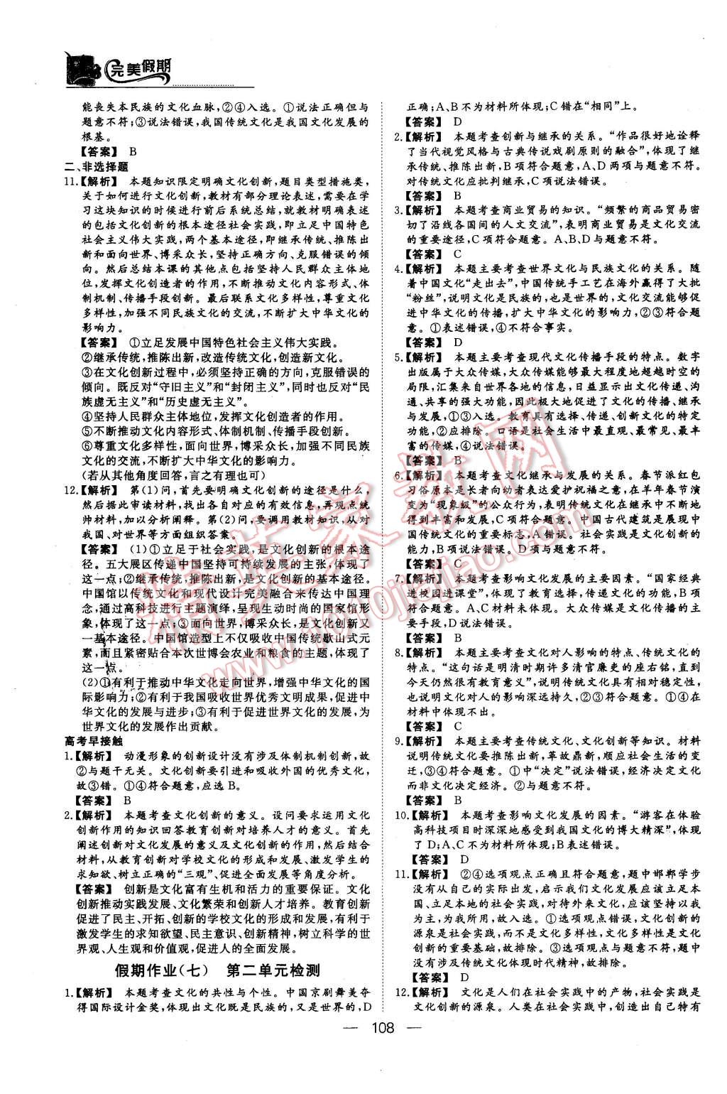 2016年非常完美完美假期高二年級政治歷史地理合訂本 第6頁