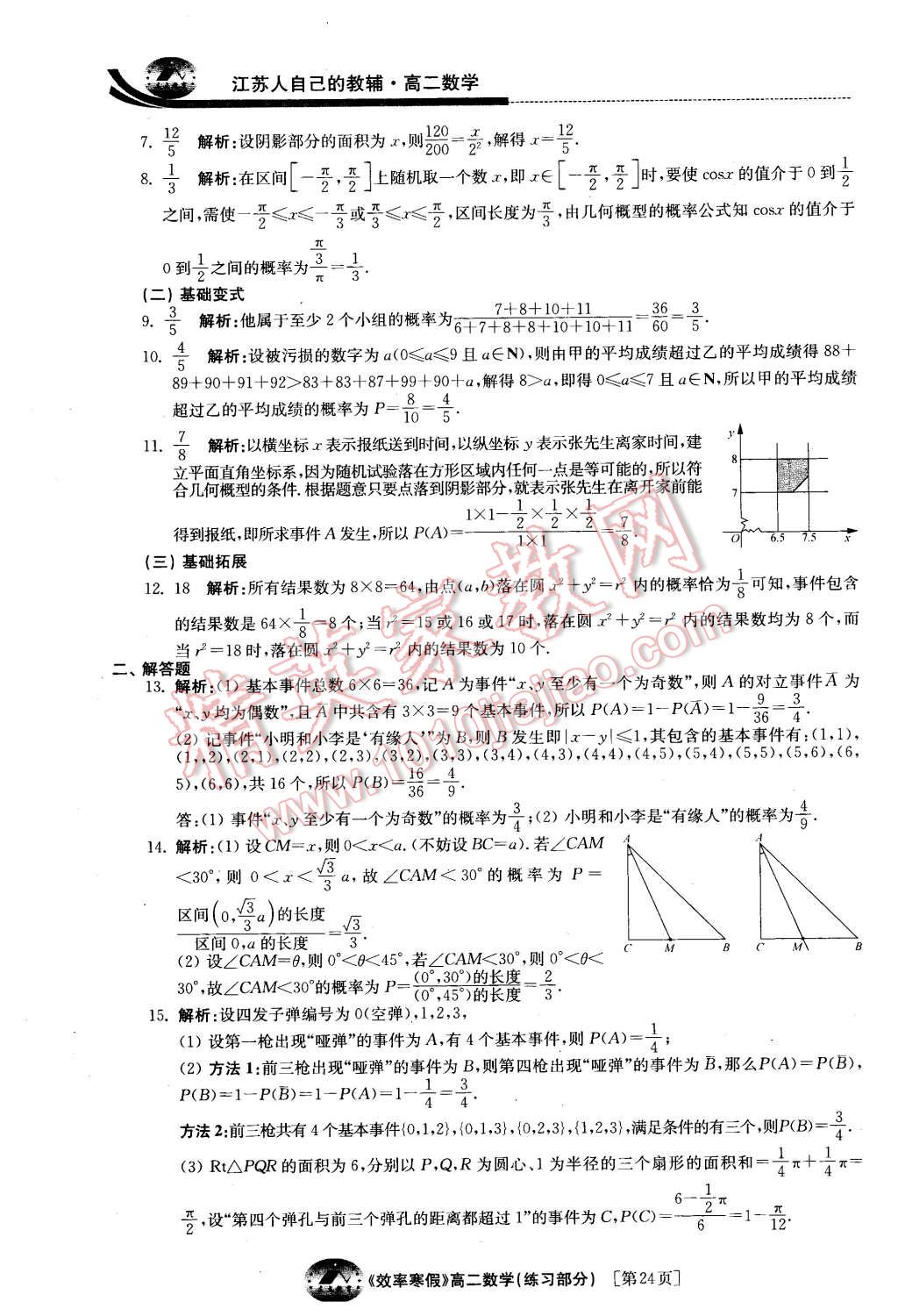 2016年原创与经典效率寒假高二数学文理通用 第24页