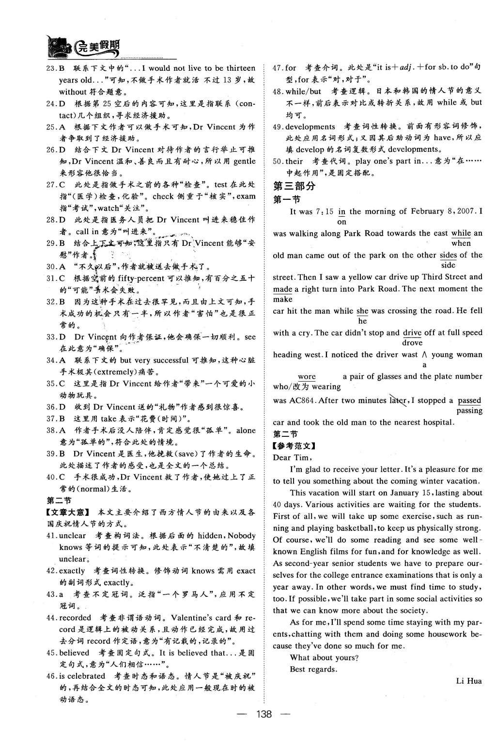 2016年非常完美完美假期高二年级语文数学英语合订本理科 英语答案第40页