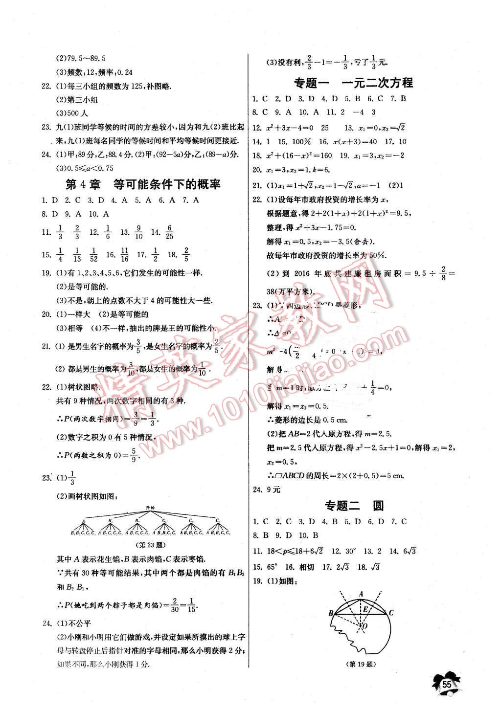 2016年快樂寒假九年級數(shù)學(xué)江蘇人民出版社 第3頁