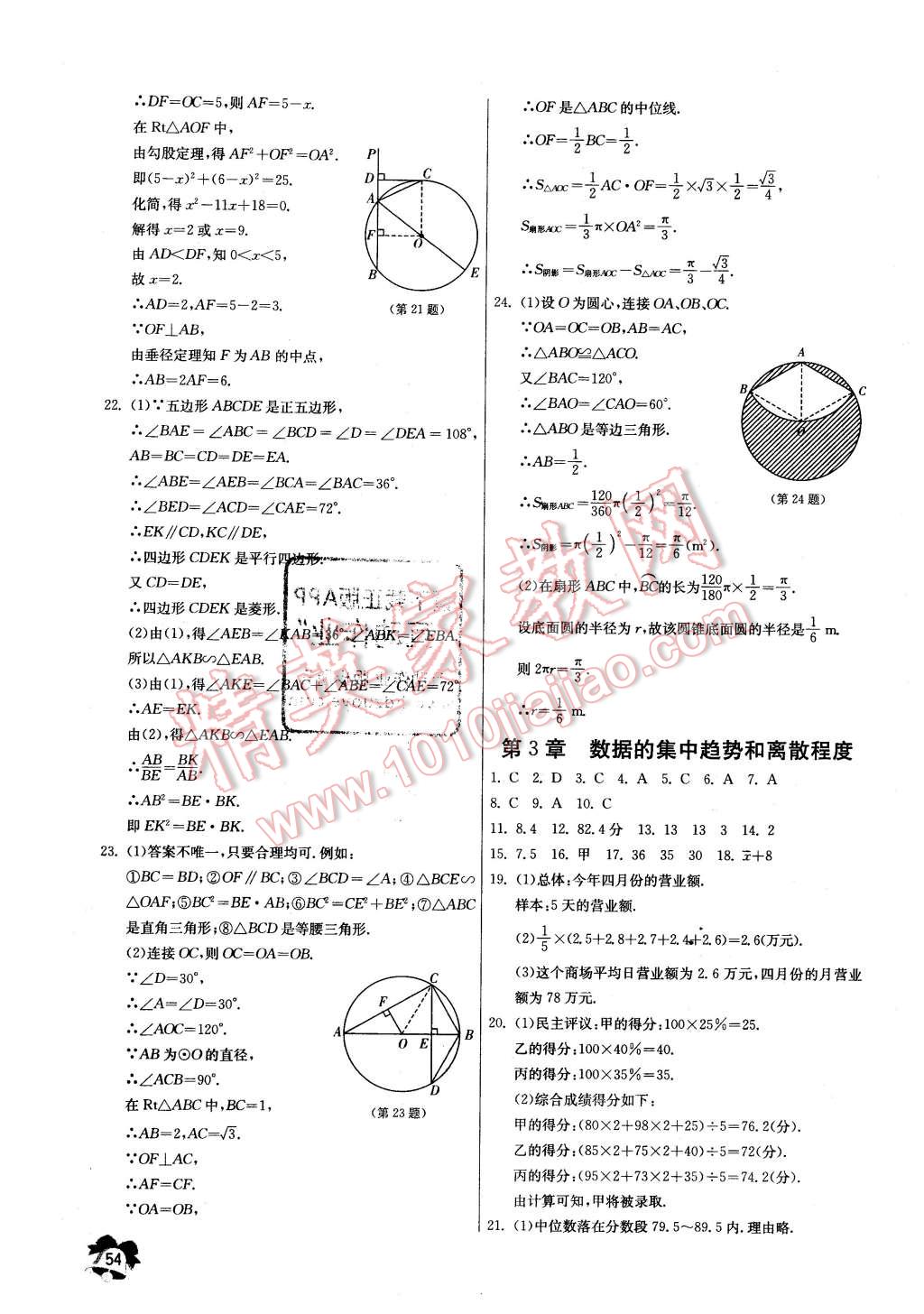 2016年快樂(lè)寒假九年級(jí)數(shù)學(xué)江蘇人民出版社 第2頁(yè)