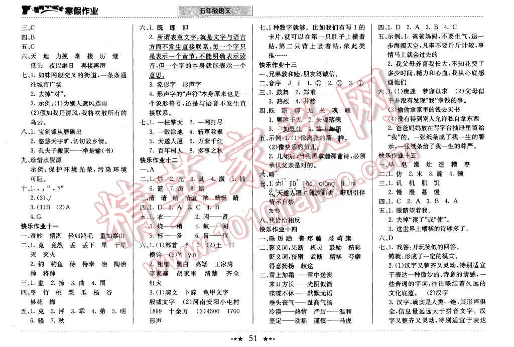 2016年黃岡小狀元寒假作業(yè)五年級(jí)語(yǔ)文 第3頁(yè)