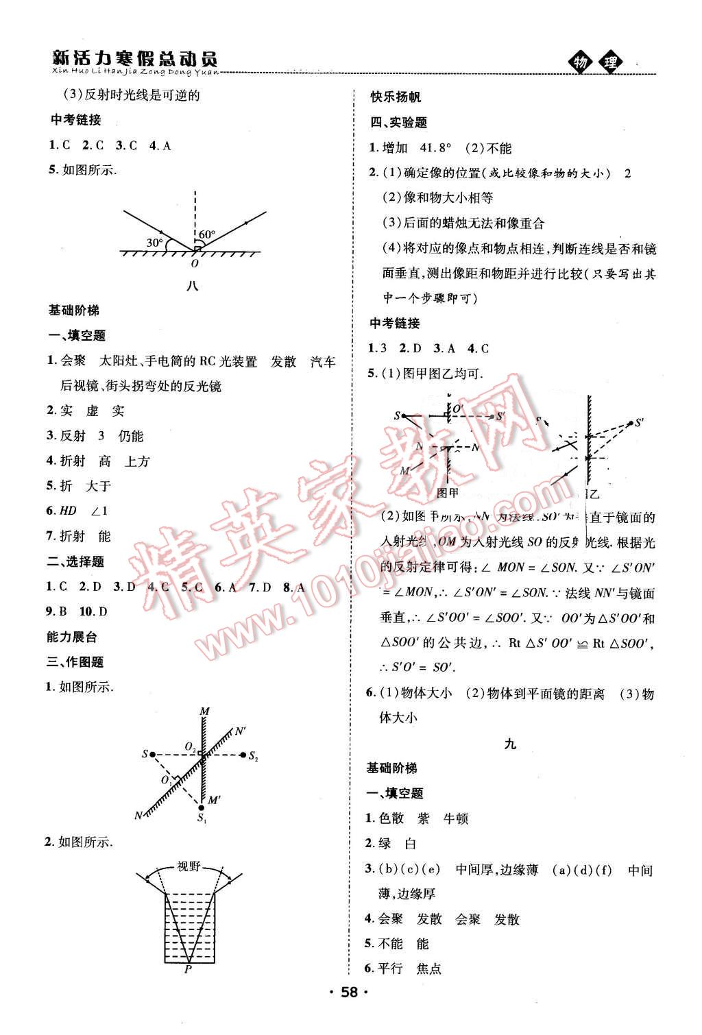 2016年新活力寒假總動員八年級物理人教版 第5頁