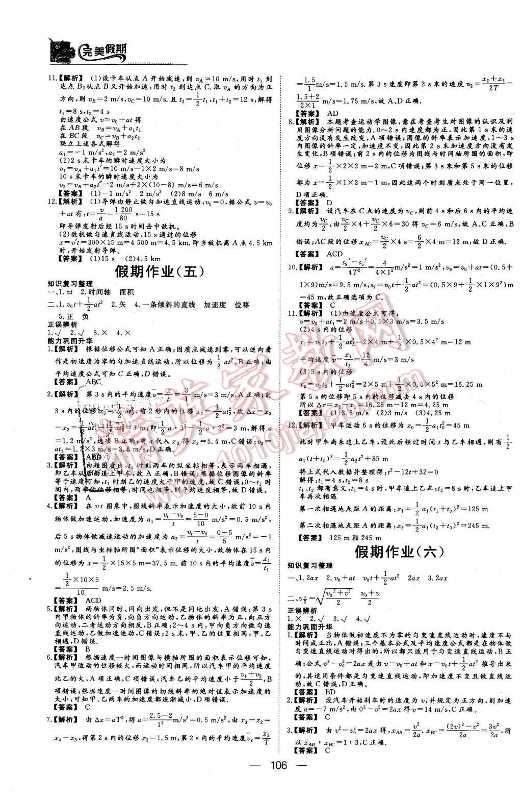 2016年非常完美完美假期高一年级物理化学生物合订本 第3页