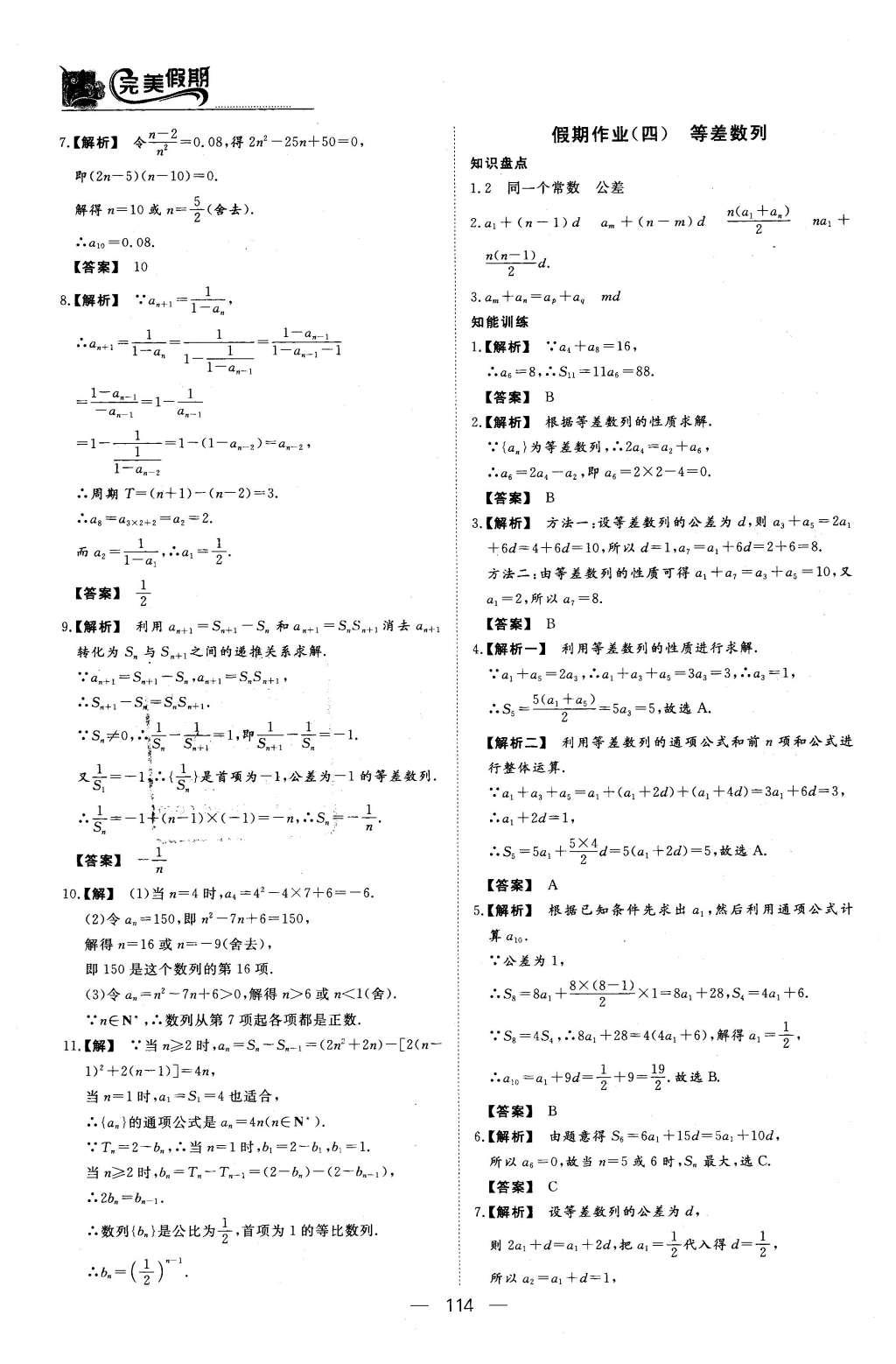 2016年非常完美完美假期高二年级语文数学英语合订本文科 数学答案第17页