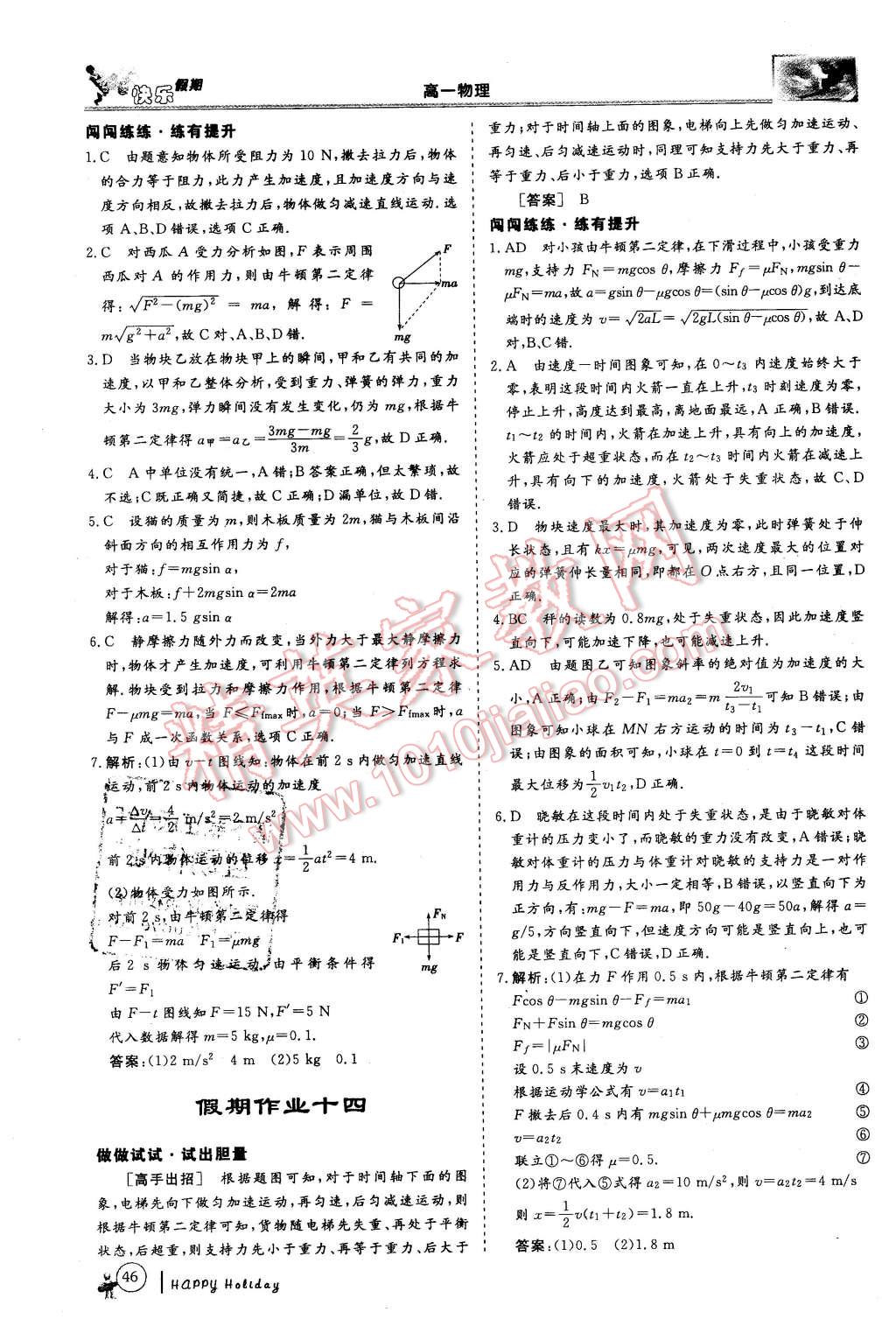 2016年鑫宇文化快樂(lè)假期高一年級(jí)物理 第8頁(yè)