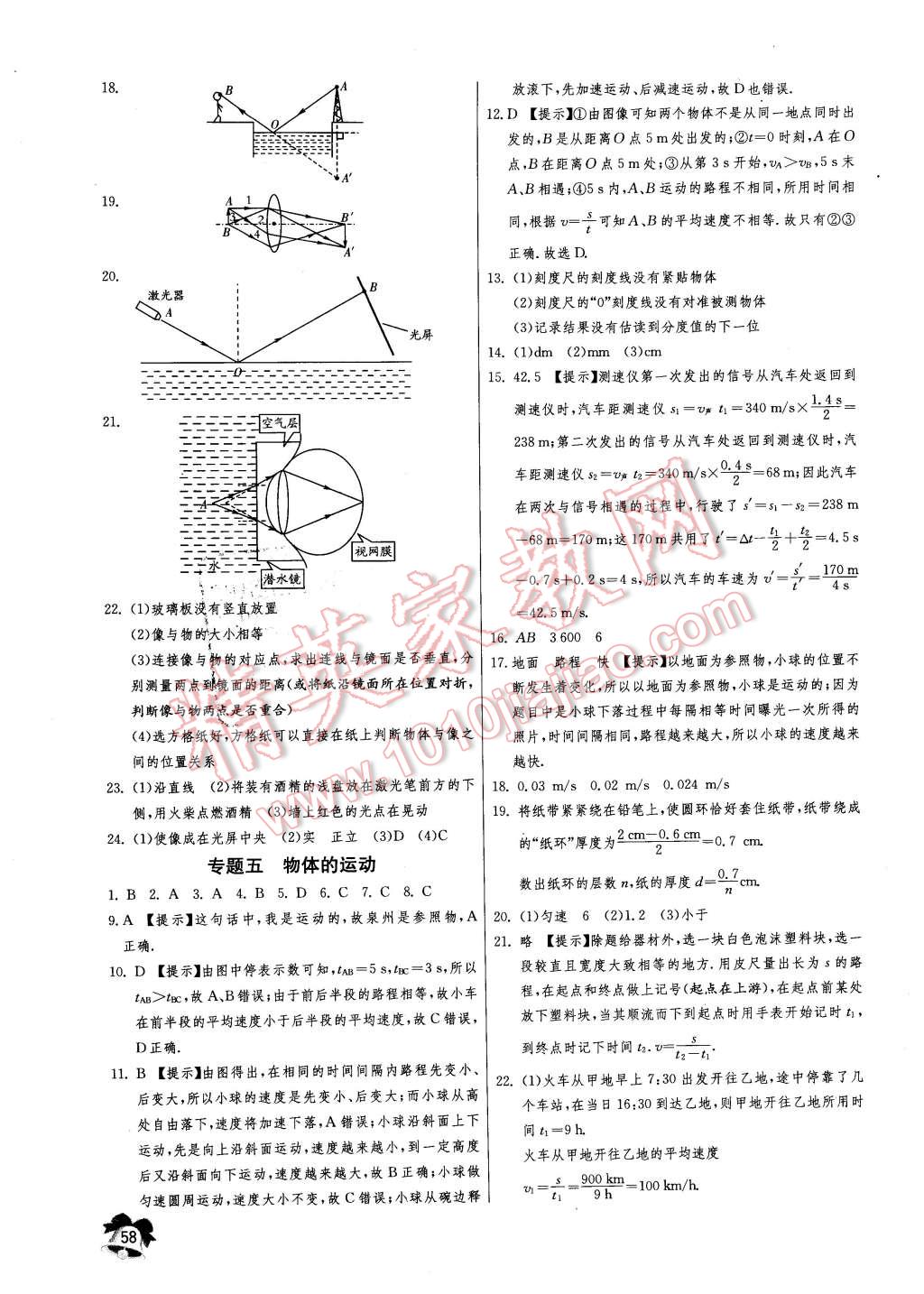 2016年快樂寒假八年級(jí)物理江蘇人民出版社 第4頁