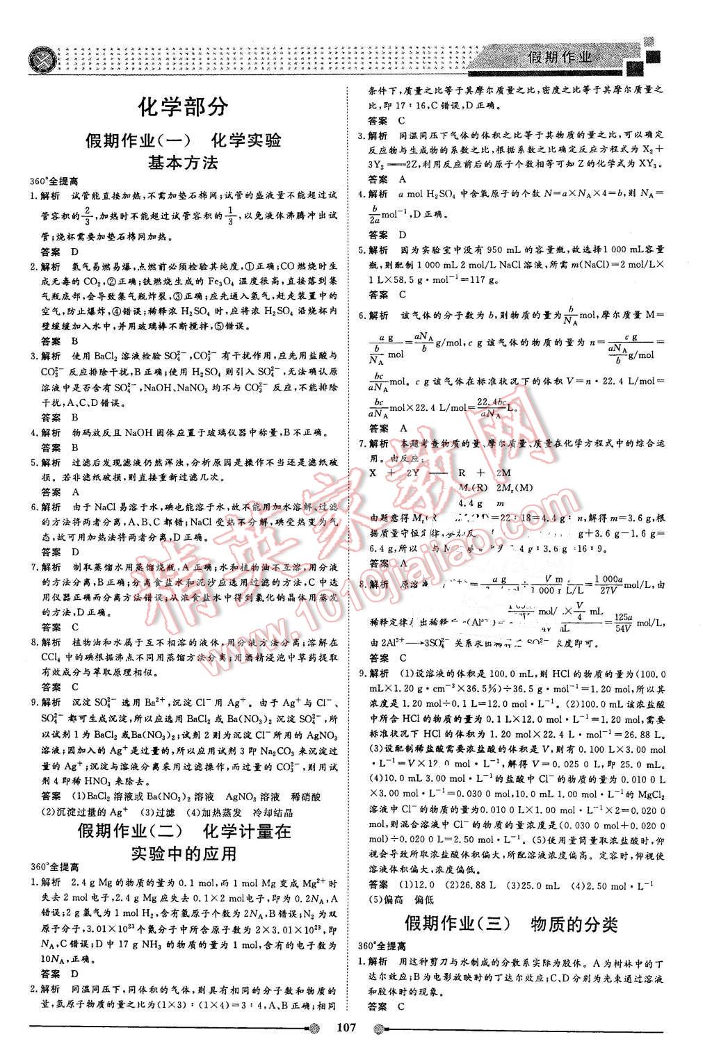 2016年新鑫文化过好假期每一天高一物理化学生物合订本 第9页